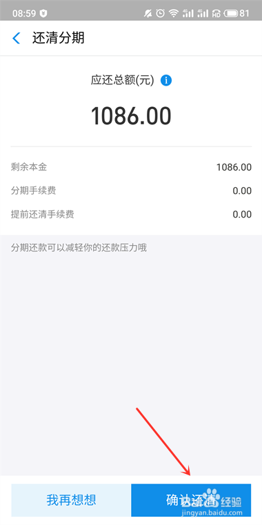 花呗分期怎么提前还款