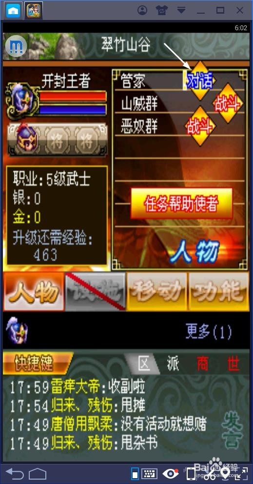 幻想三国如何打败管家