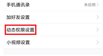 qq空间设置三天可见怎么设置