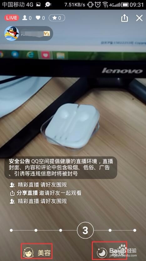 QQ怎么直播？