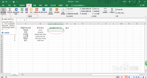 如何利用Excel 2016将英文首字母转换为大写