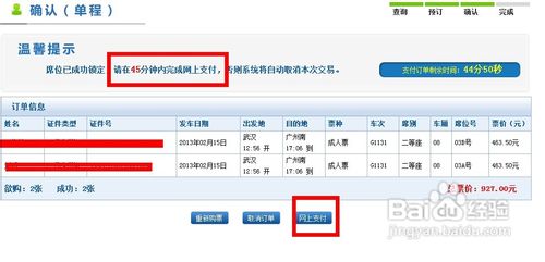 2013火车票抢票攻略
