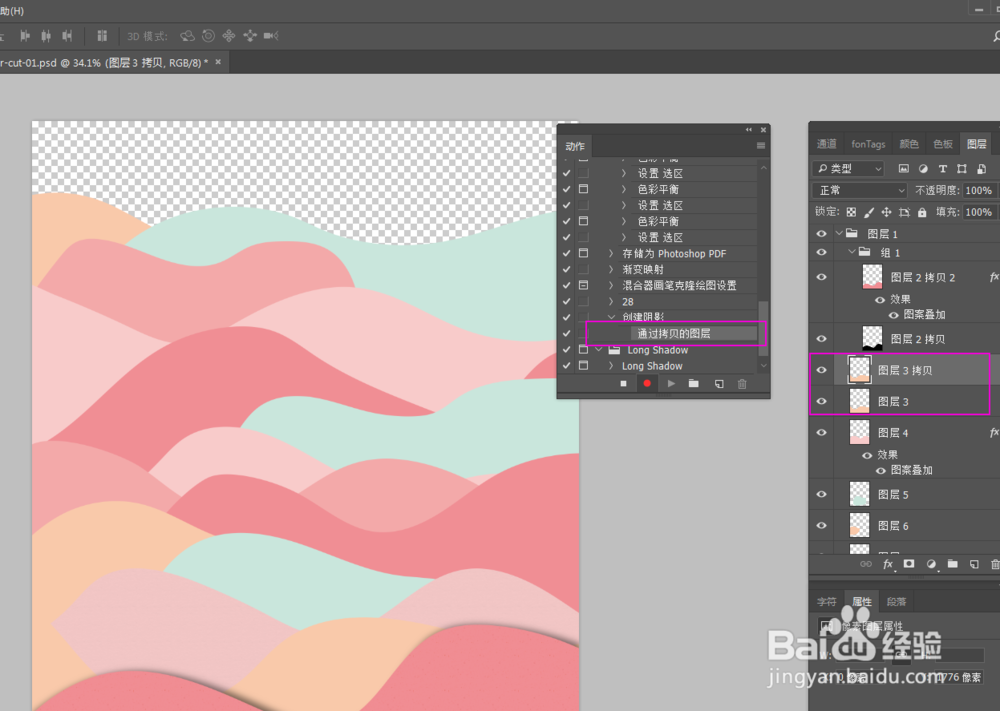 巧用ps动作来做图层的阴影效果（动作详解）