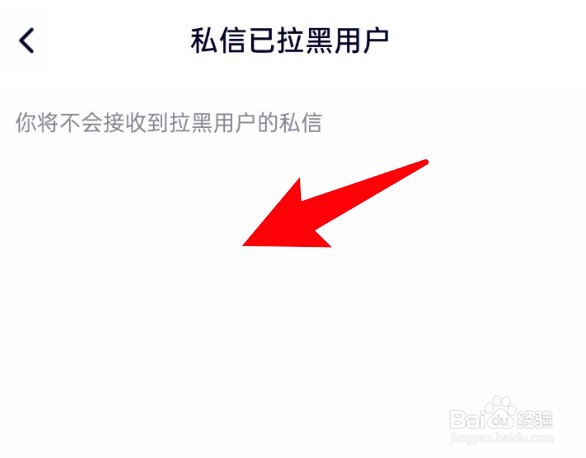 腾讯视频app怎么查看私信已拉黑的用户