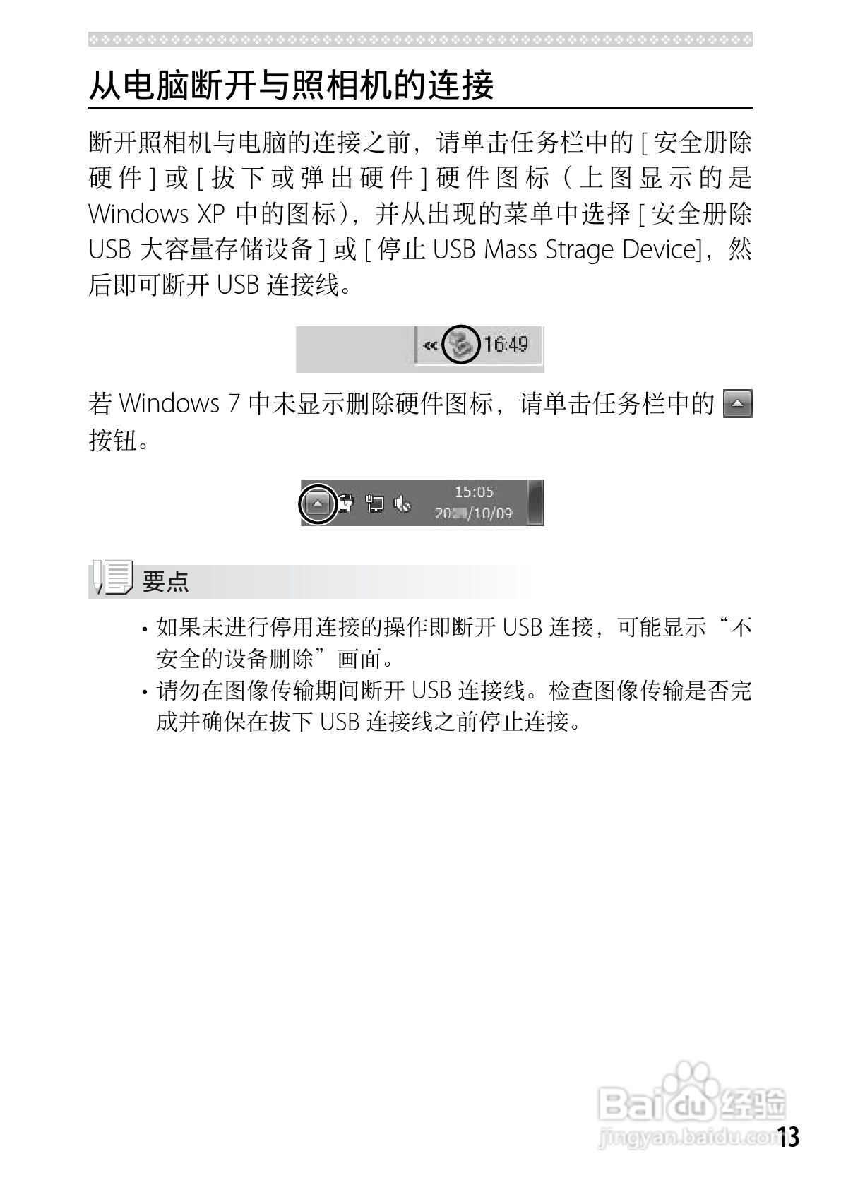 理光CX5数码相机说明书:[18]