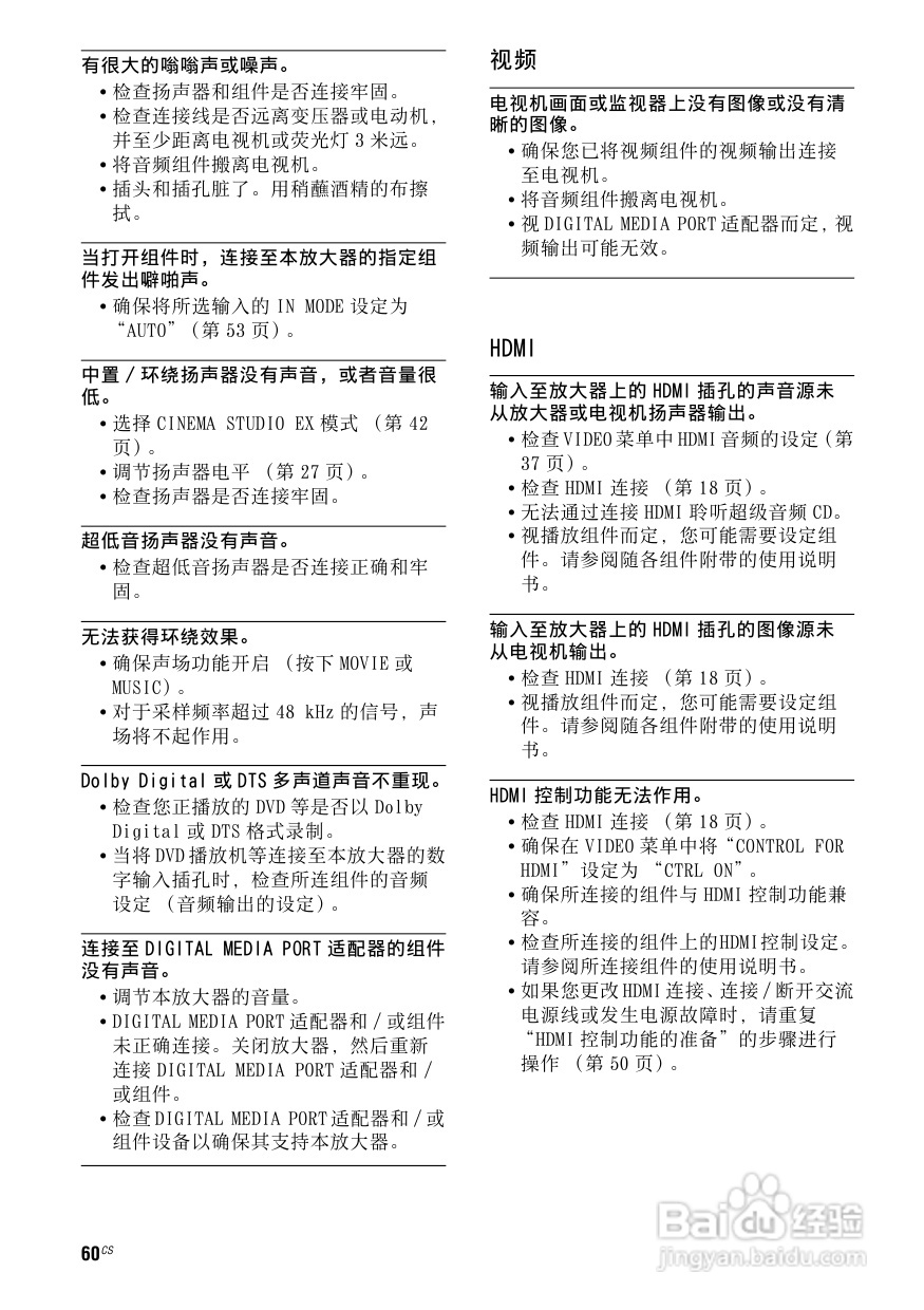 索尼HT-SF2300家庭影院使用说明书:[3]