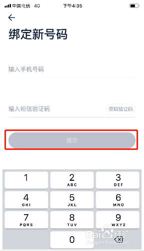 达达快递如何修改注册手机号？