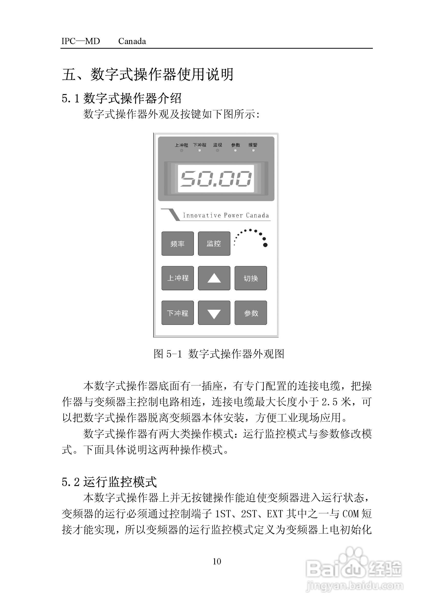 加能IPC-MD-75-6抽油机专用变频器用户手册:[1]