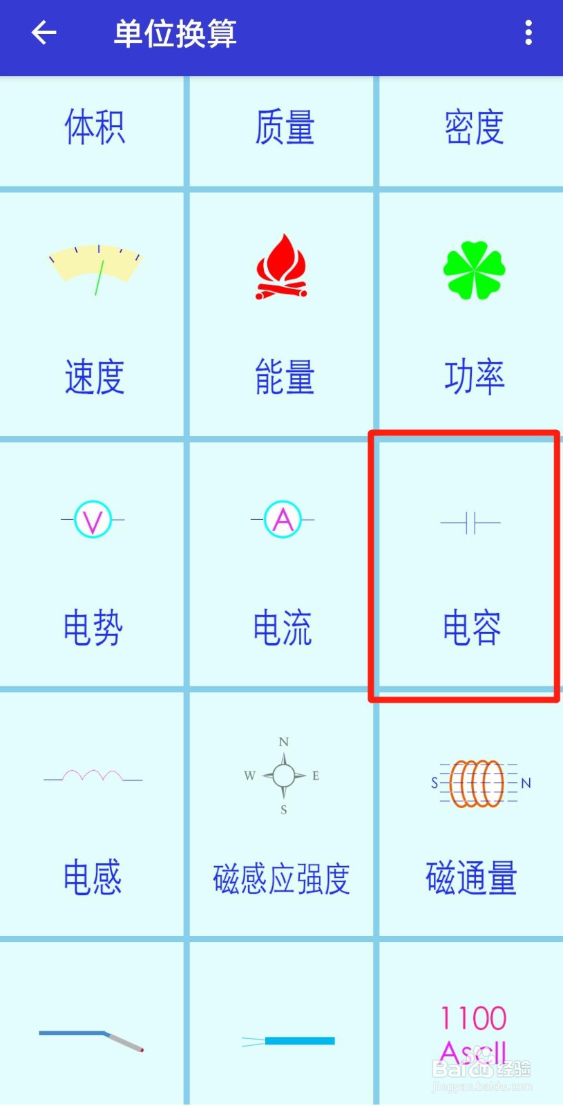 电容器单位换算方法