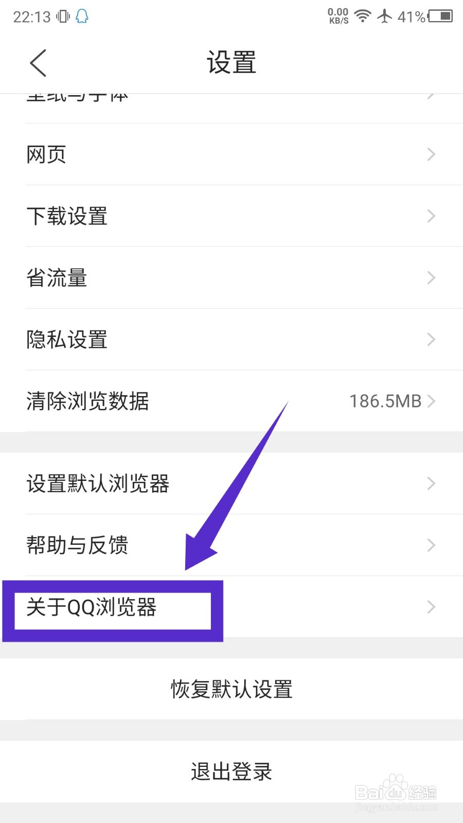 QQ浏览器APP怎么查看当前版本