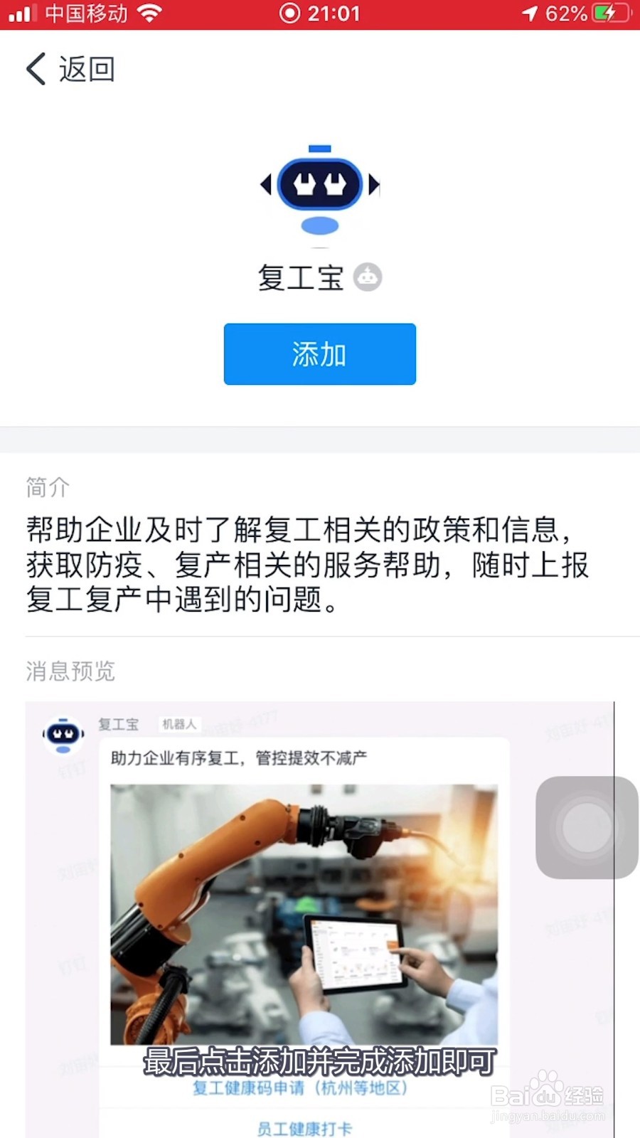 钉钉怎样给群添加机器人？