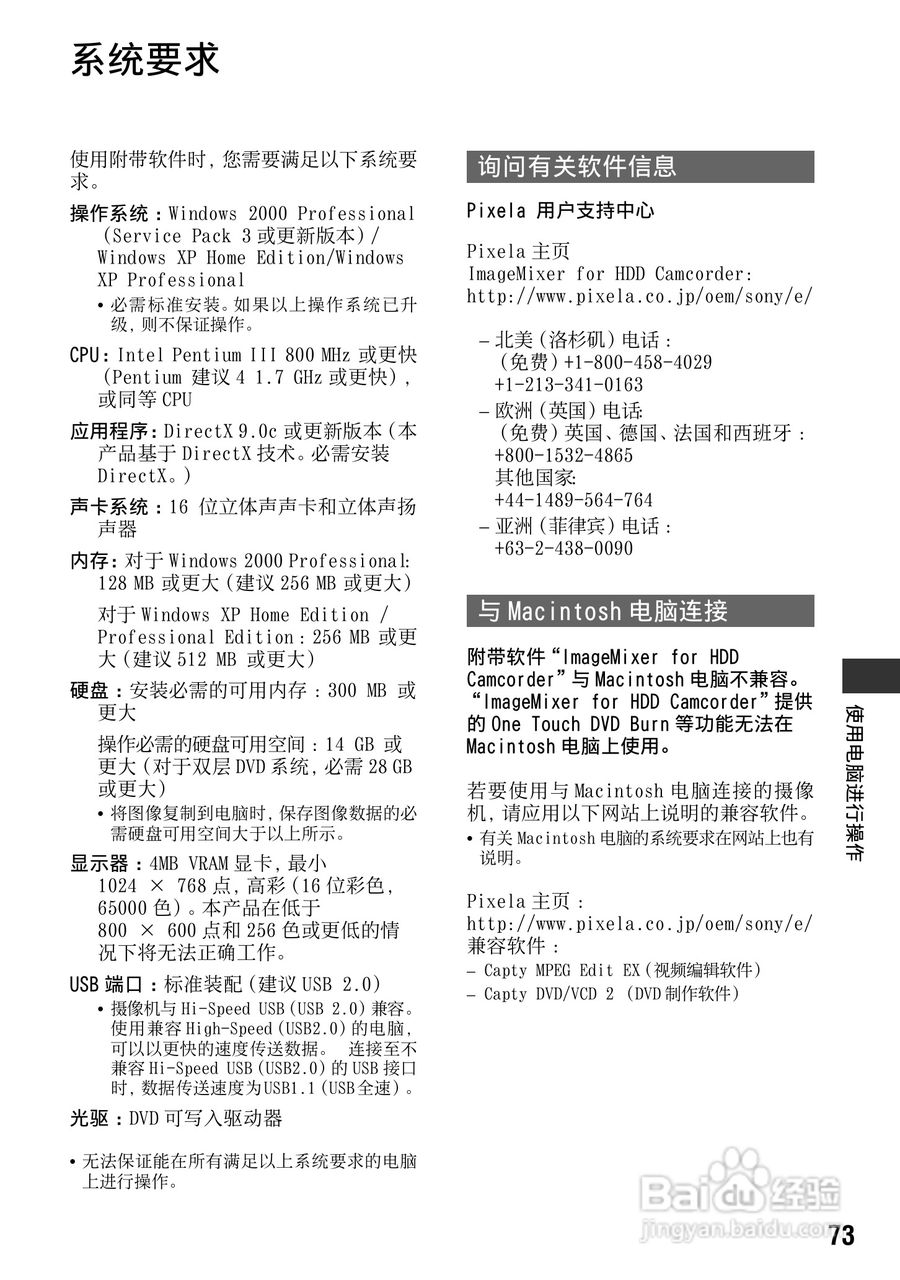 索尼DCR-SR70E数码摄像机使用说明书:[8]
