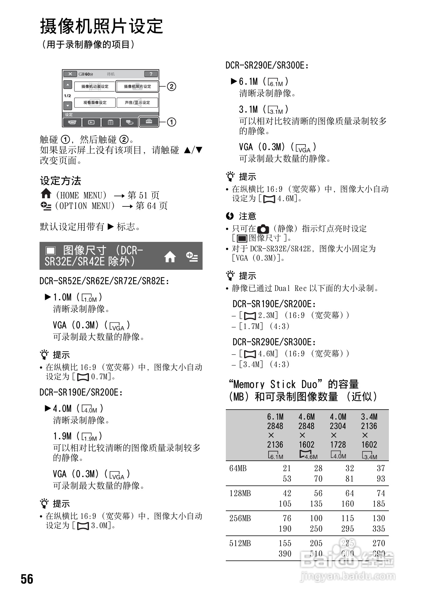 索尼DCR-SR290E数码摄像机使用说明书:[6]