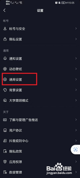 抖音极速版怎样设置开启时默认静音