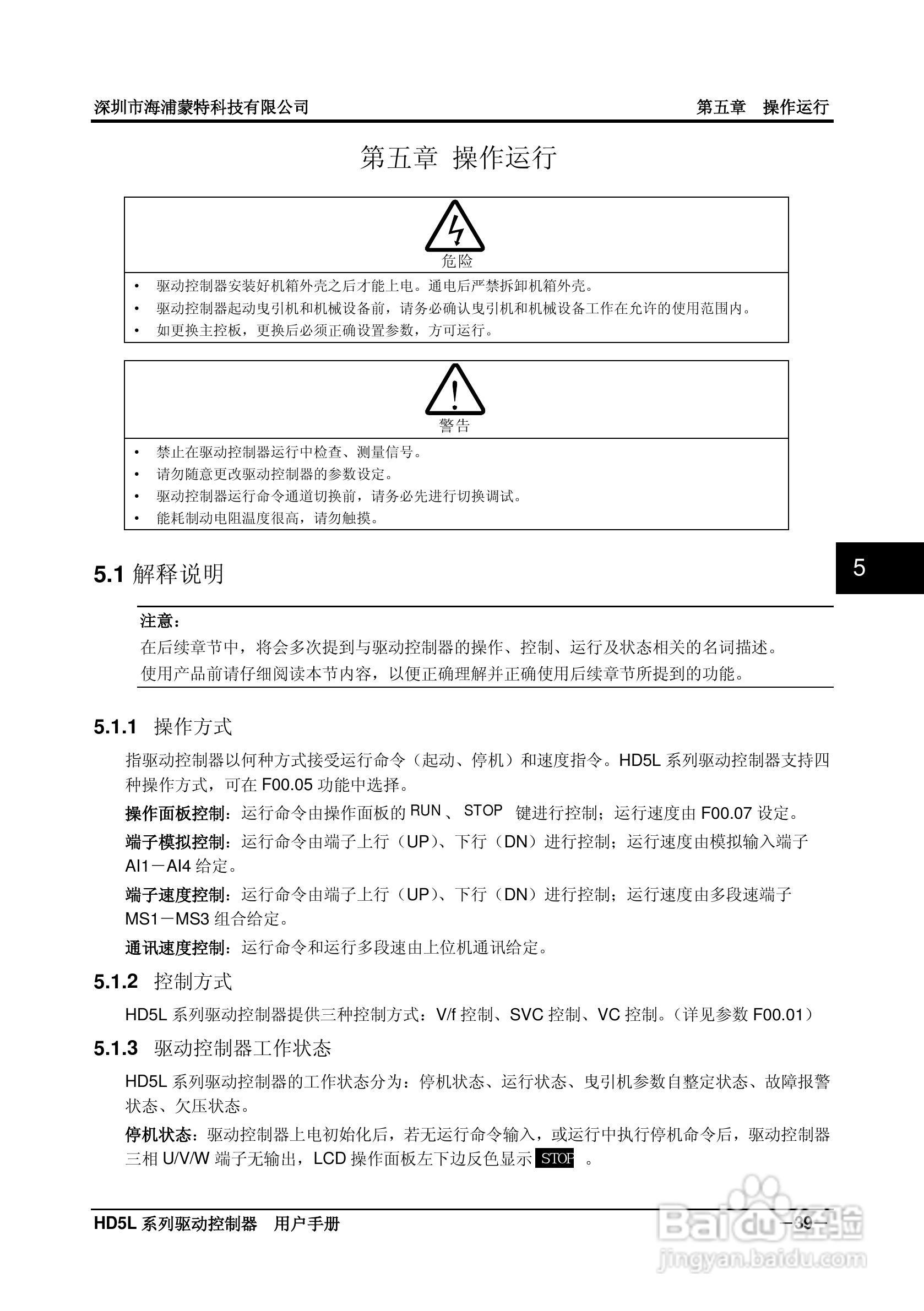 海浦蒙特HD5L-4T045电梯专用驱动控制器用户手册:[5]