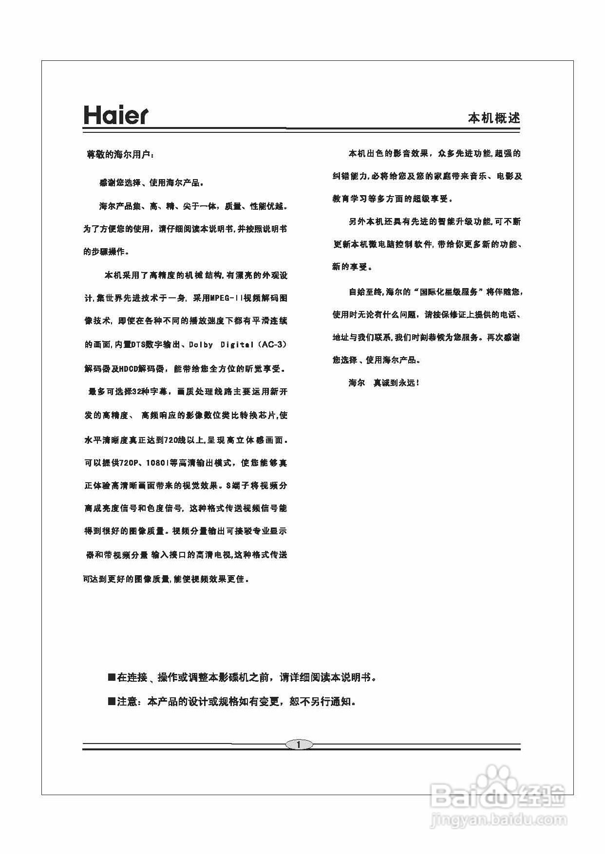 海尔DVD-S3850B影碟机使用说明书:[1]