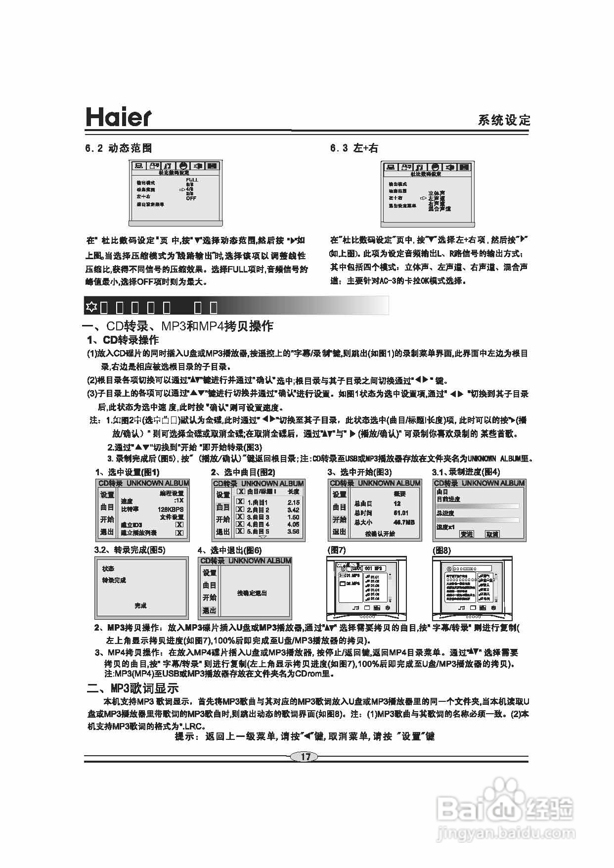 海尔DVD-S3850B影碟机使用说明书:[1]