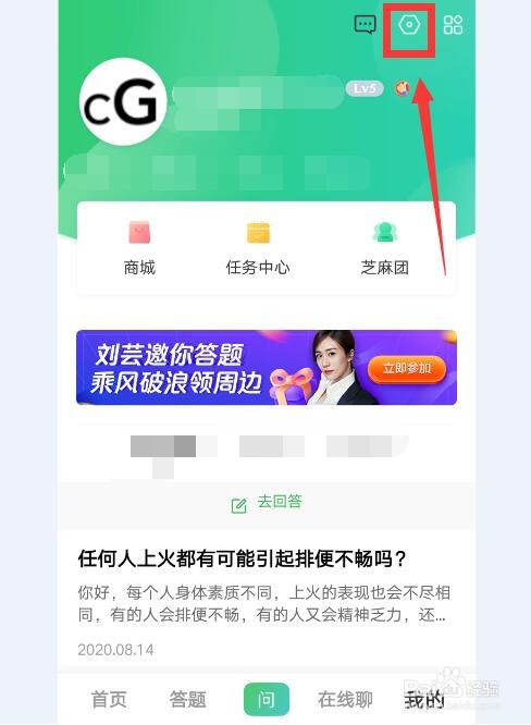 百度知道APP如何隐藏自己的提问