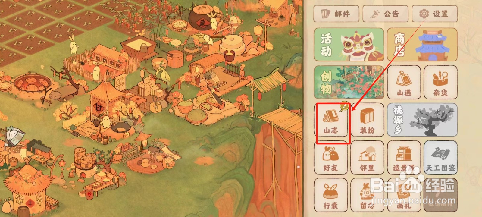 桃源深处有人家中怎样领取旅行奖励