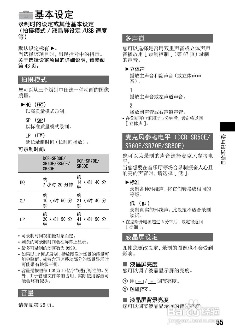 索尼DCR-SR70E数码摄像机使用说明书:[6]