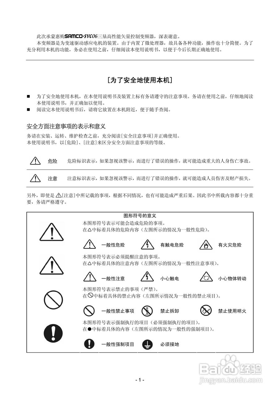 三垦SVC06-2500变频器使用说明书:[1]