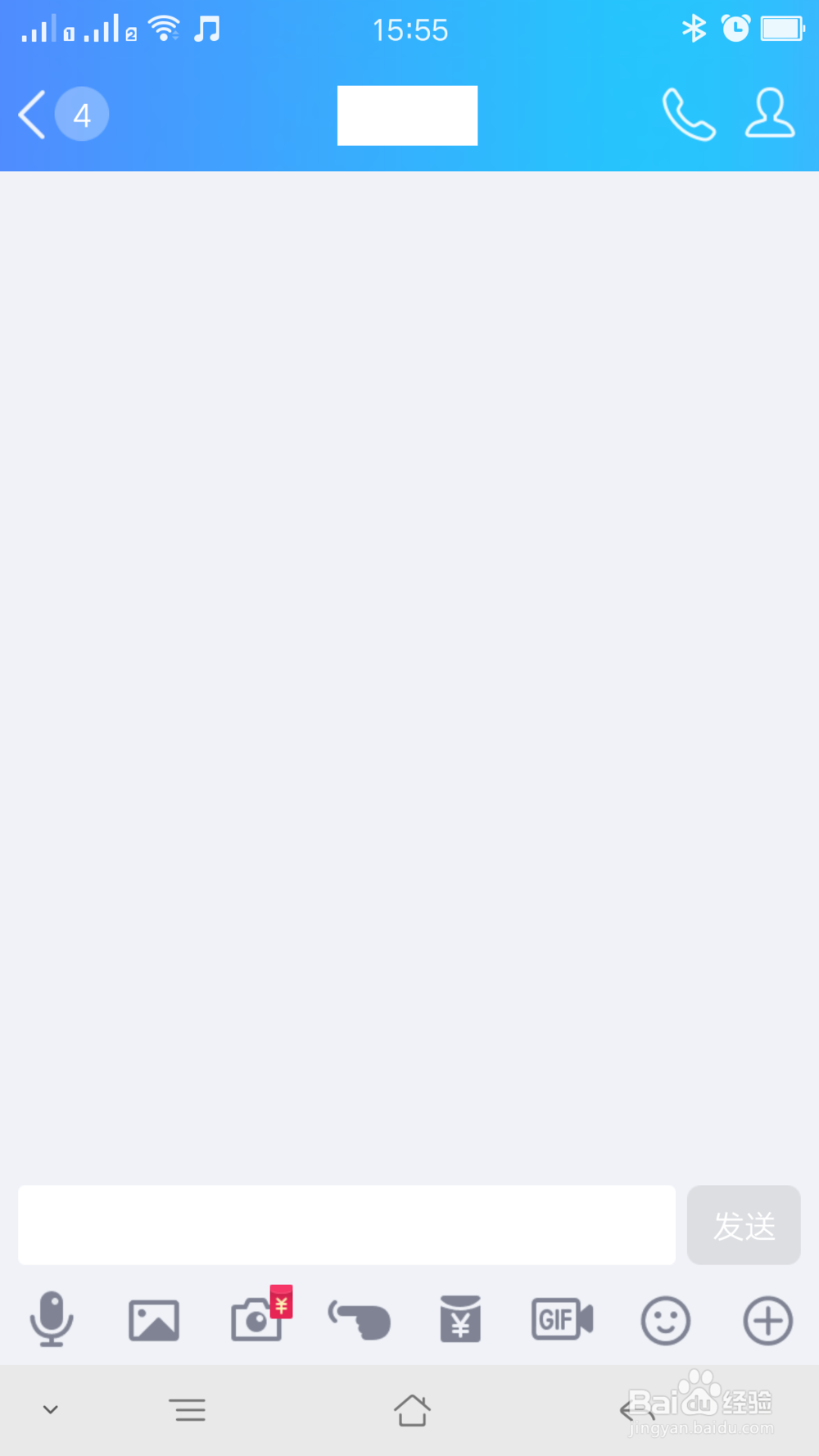 清空QQ好友的聊天记录