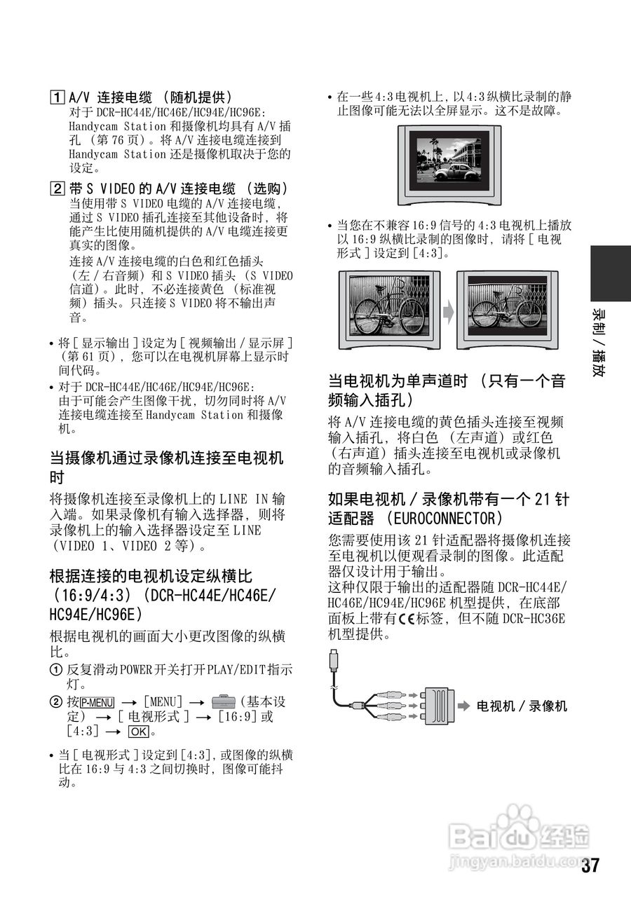 索尼DCR-HC94E数码摄像机使用说明书:[4]
