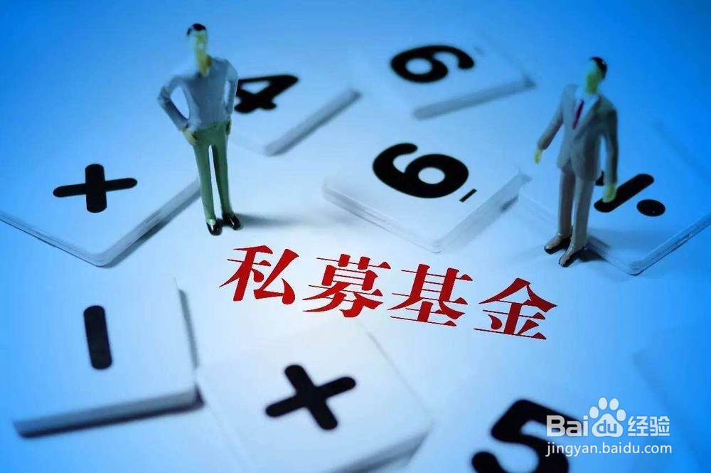 什么叫私募基金 私募基金如何成立