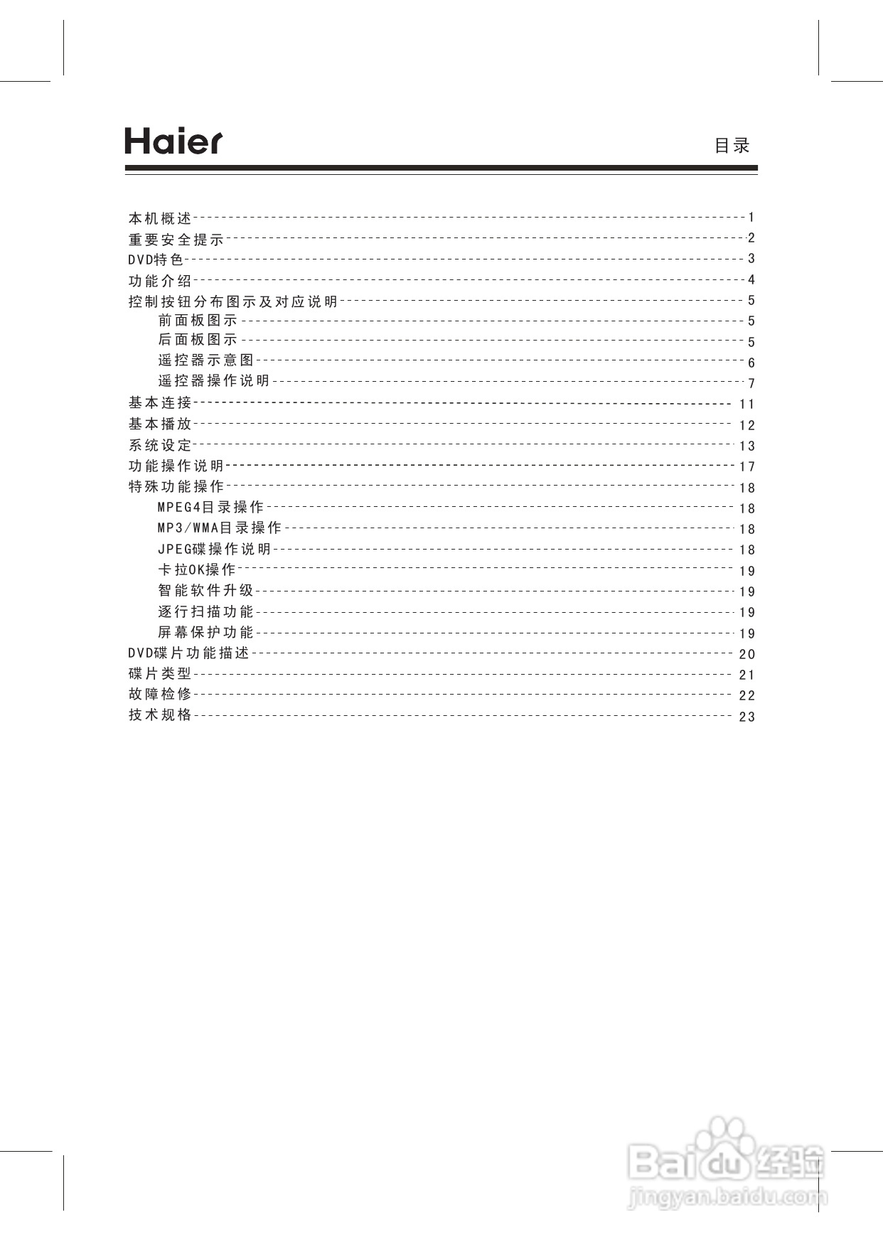 海尔DVD-H201F影碟机使用说明书:[1]