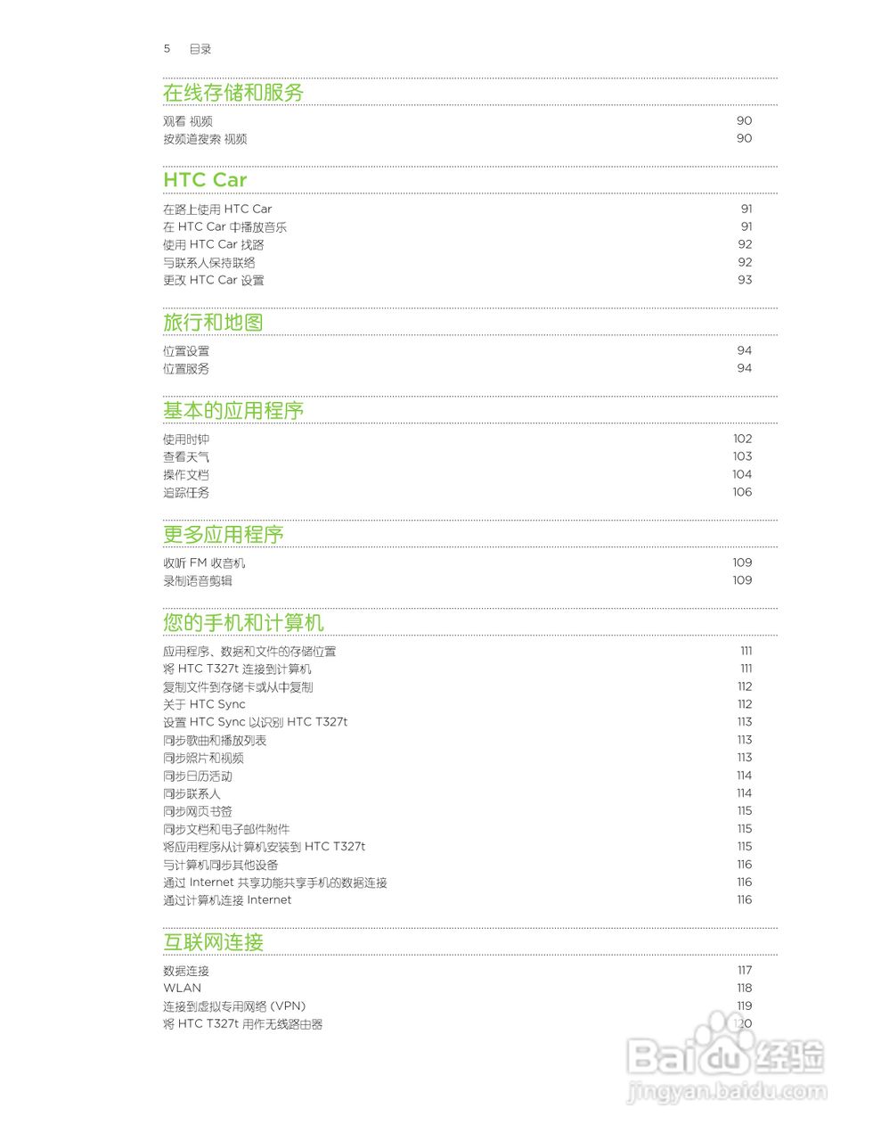 多普达HTC T327t手机使用说明书:[1]