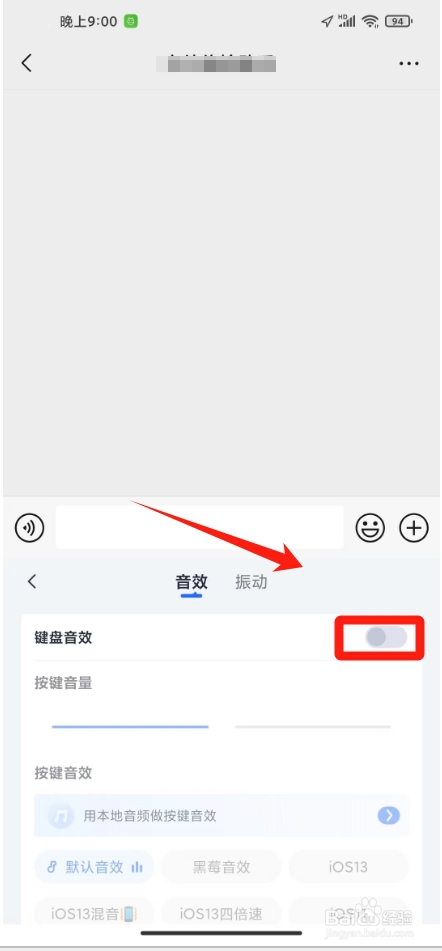 讯飞输入法的键盘声音怎么开