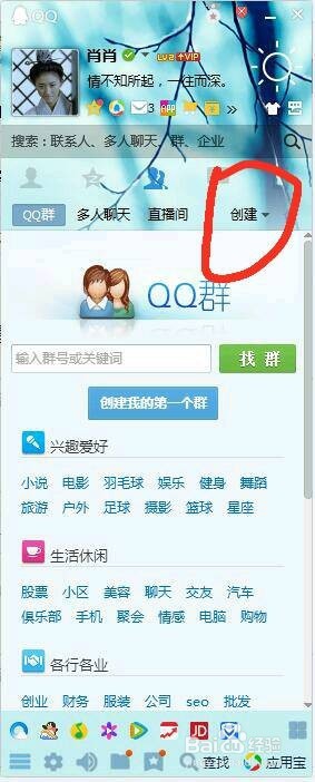 如何申请QQ群