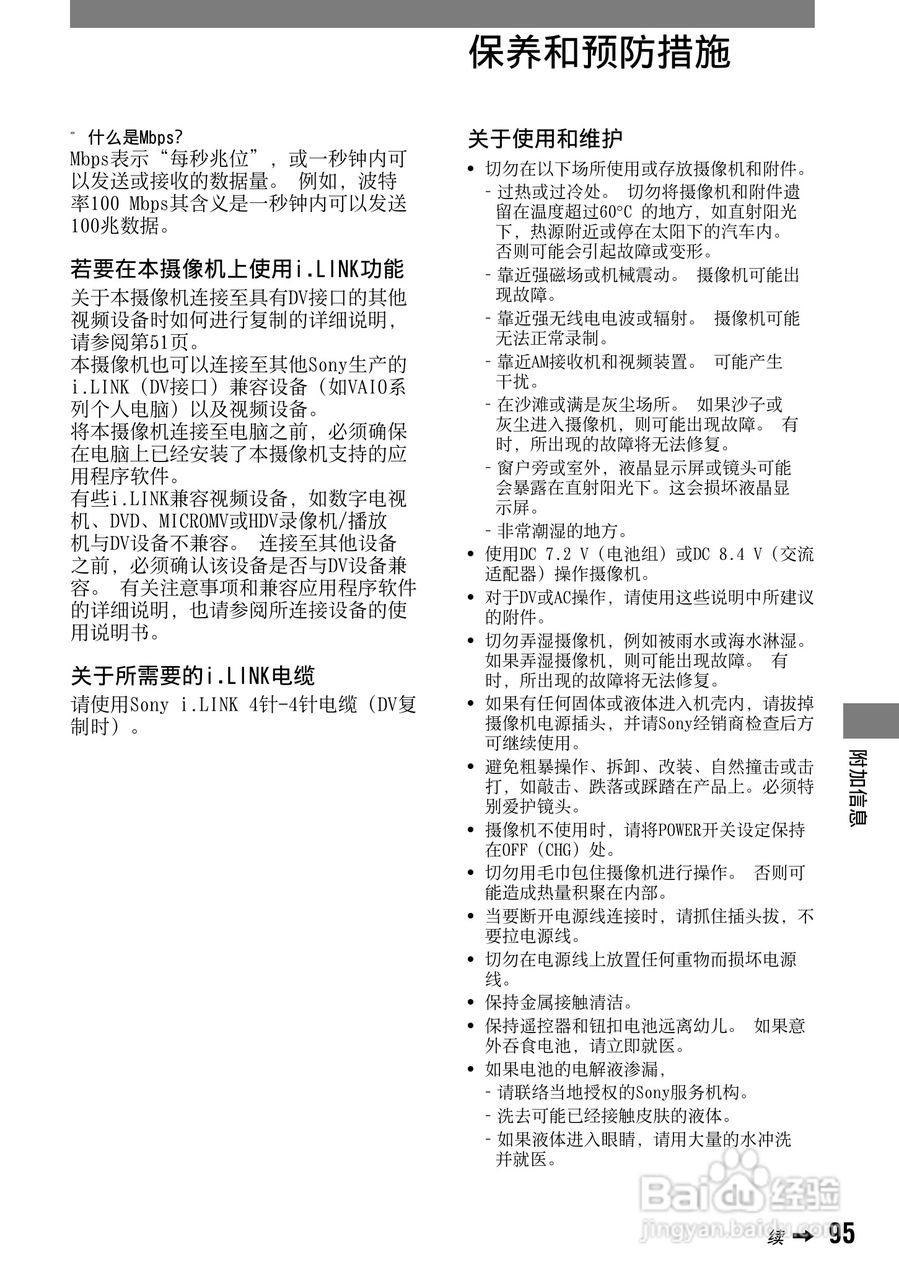 索尼DCR-PC53E数码摄像机使用说明书:[10]