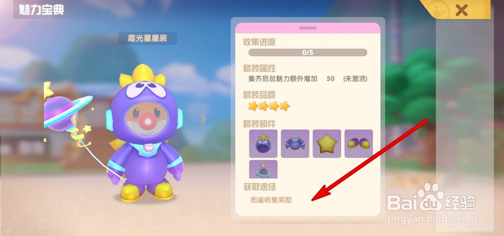 摩尔庄园手游霞光星星装怎么领取