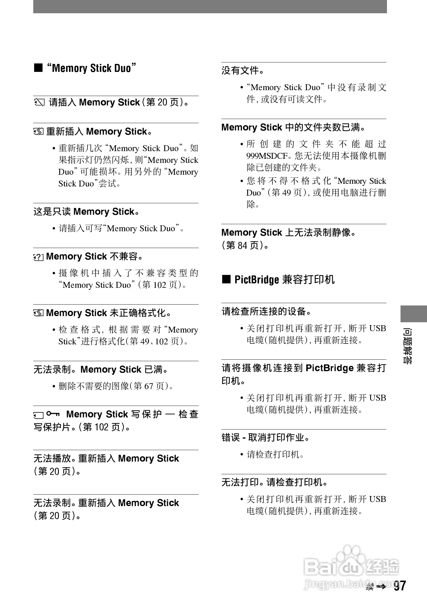 索尼HDR-HC1E数码摄像机使用说明书:[10]