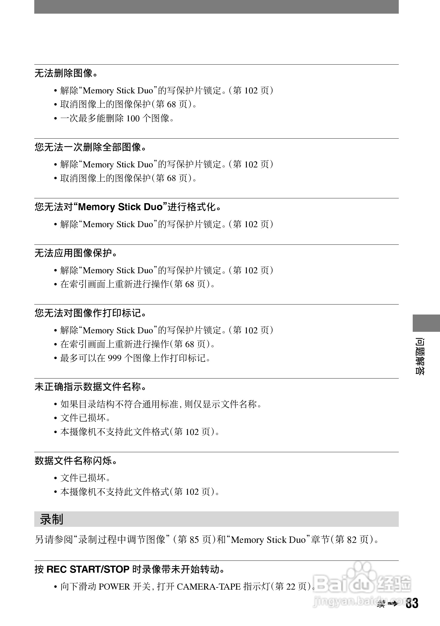 索尼HDR-HC1E数码摄像机使用说明书:[9]