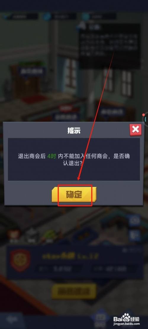明日大亨中退出商会怎么做
