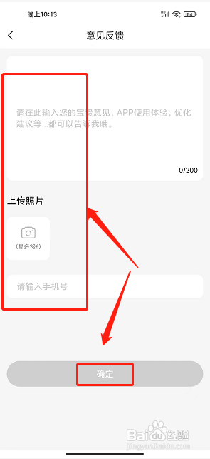 辽买买app怎么提交问题反馈