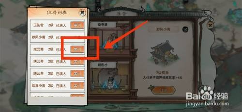 最强祖师弟子怎么才能串门