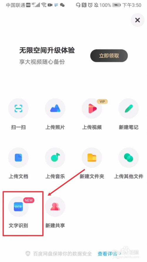 如何使用百度網盤把圖片轉成pdf?