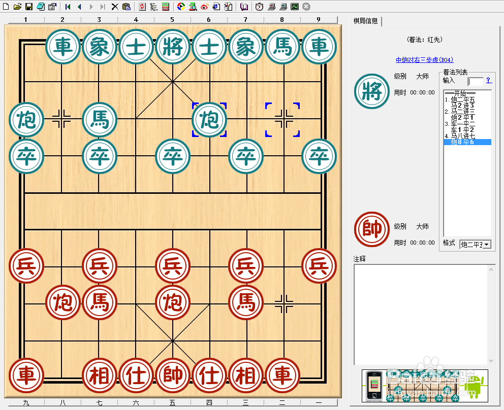 中国象棋后手三步虎怎么开局