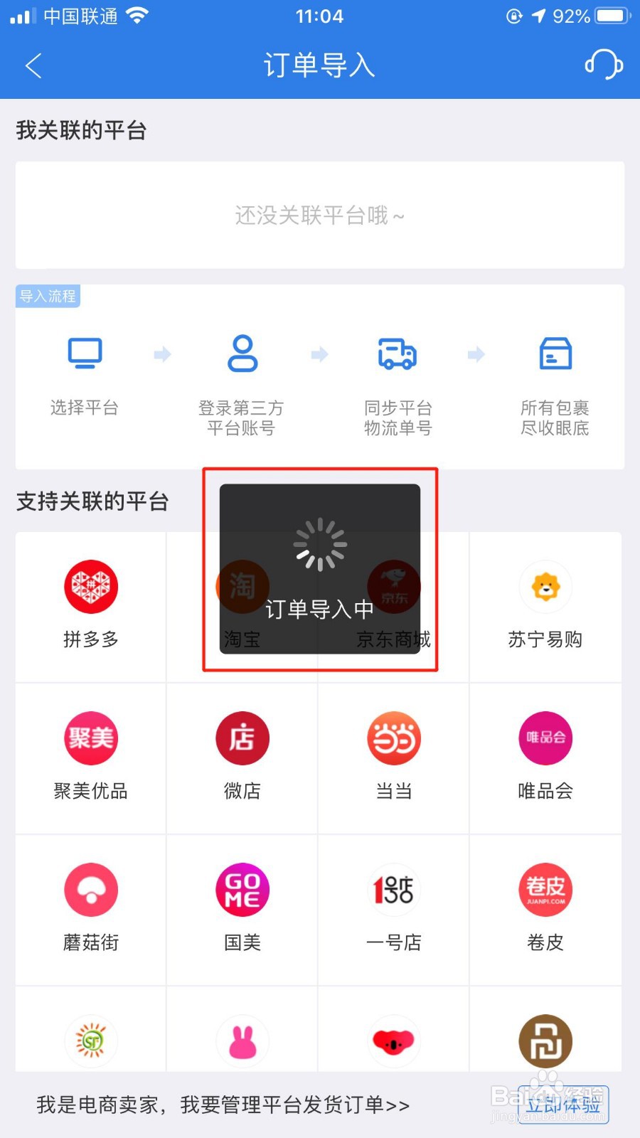 快递100苹果版如何绑定电商平台导入包裹信息