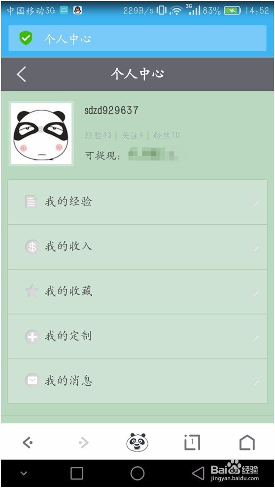 在安卓端怎样用UC浏览器发布百度经验