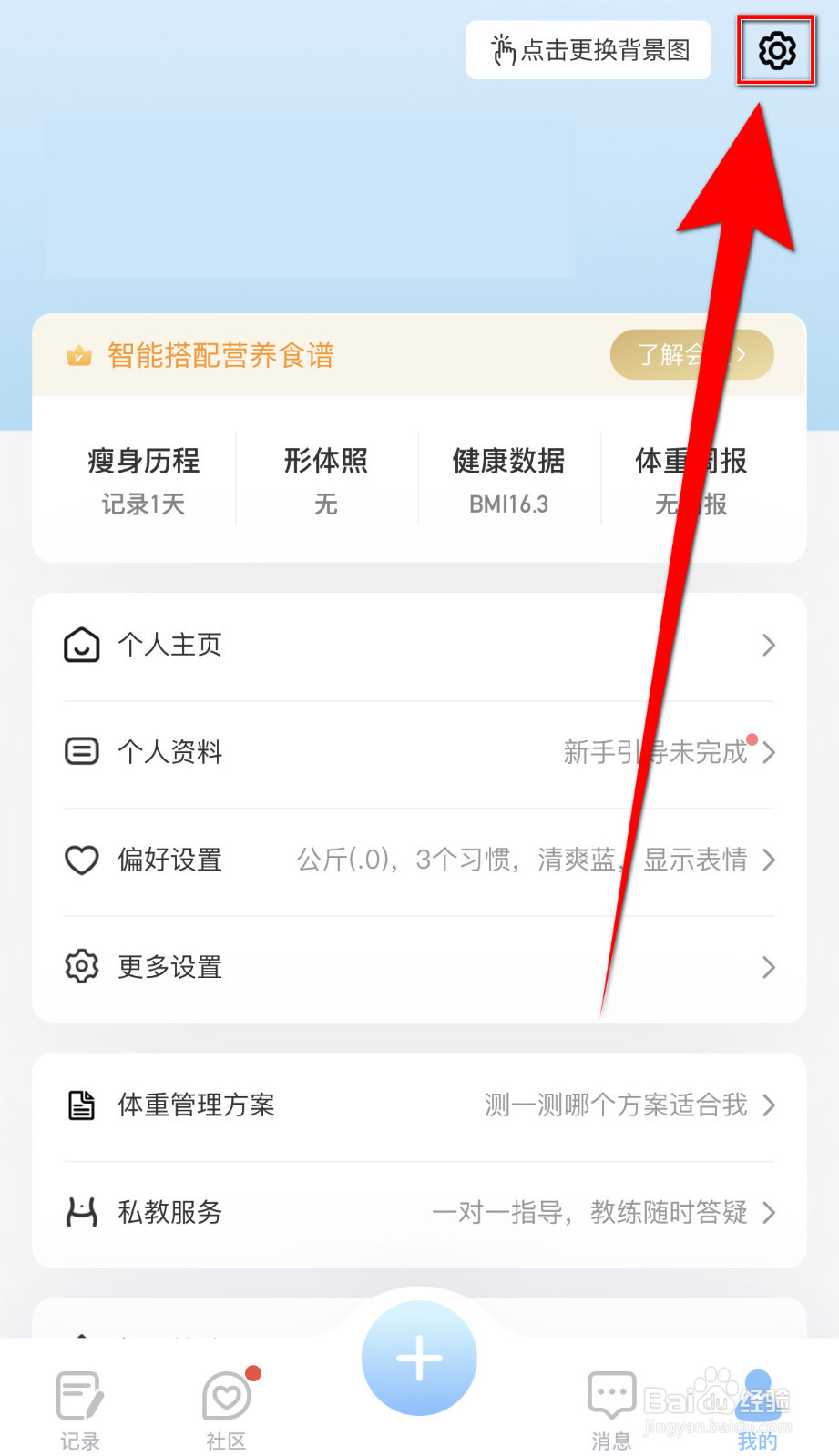 体重小本如何设置评论停用