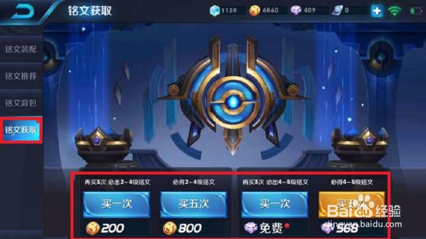 王者荣耀铭文怎么获得