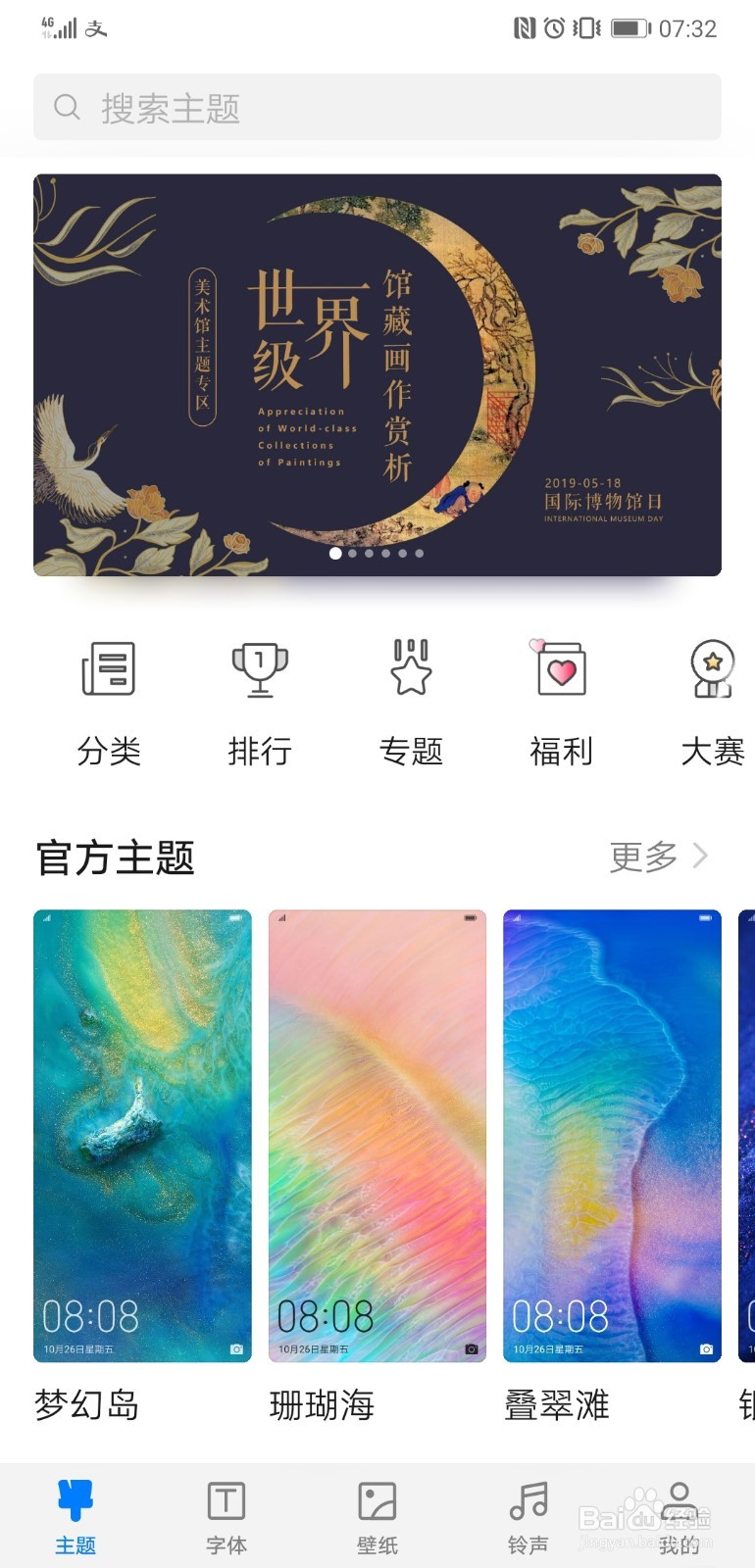 在华为主题app中查找“极简主义”风格的方法
