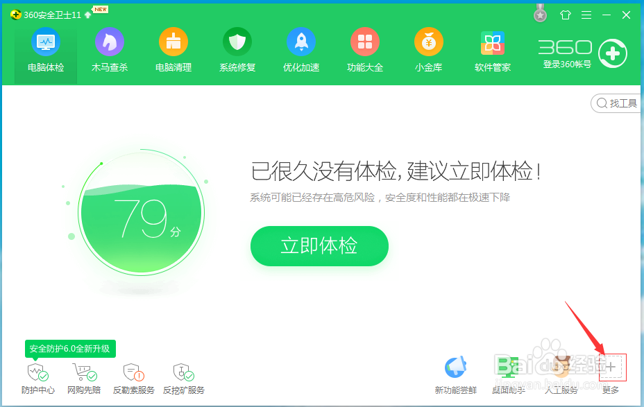 360安全卫士如何快速打开系统盘瘦身功能