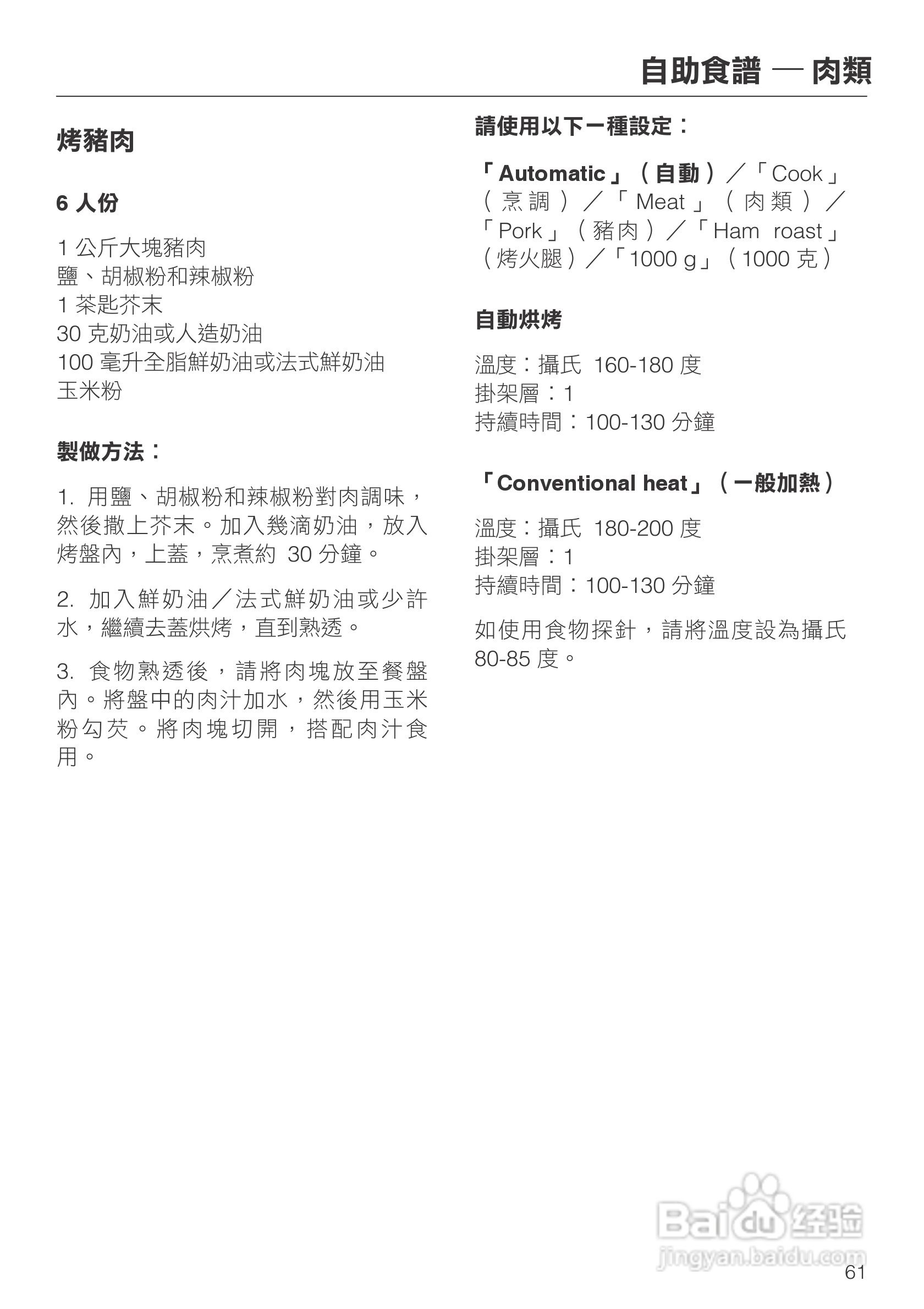 Miele H 5080 BM 微波烤箱使用说明书:[4]