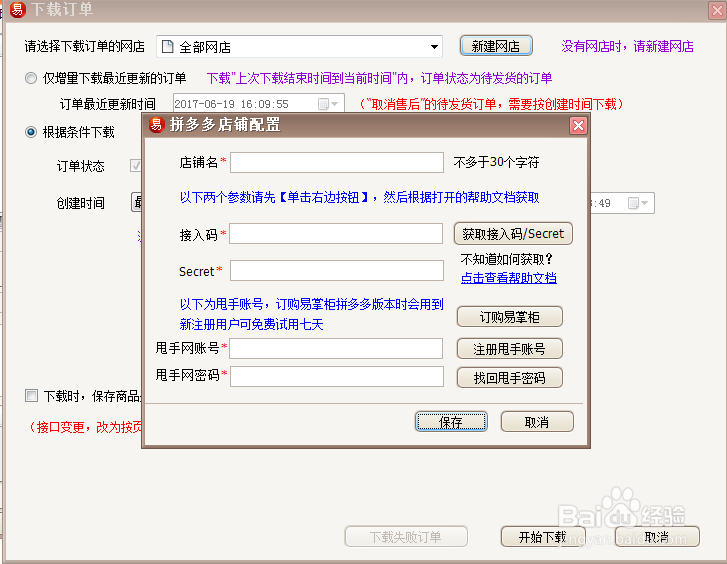 拼多多卖家如何打单，打快递单步骤