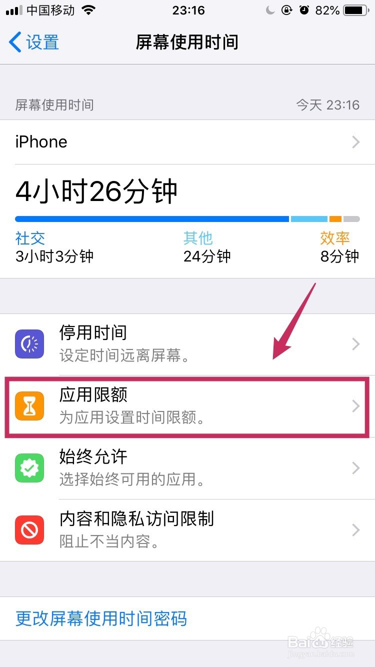 【iOS 12实用技巧】如何限制iPhone的使用时间